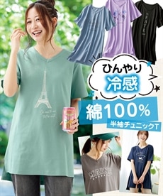 【綿１００％】プリントV ネックチュニックTシャツ（接触冷感・UVカット）（選べる柄）